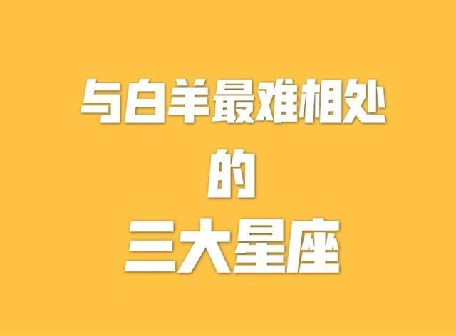 白羊座啥星座最厉害，白羊比较好的星座
