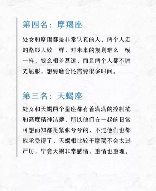和处女座最般配的星座是哪一个?
