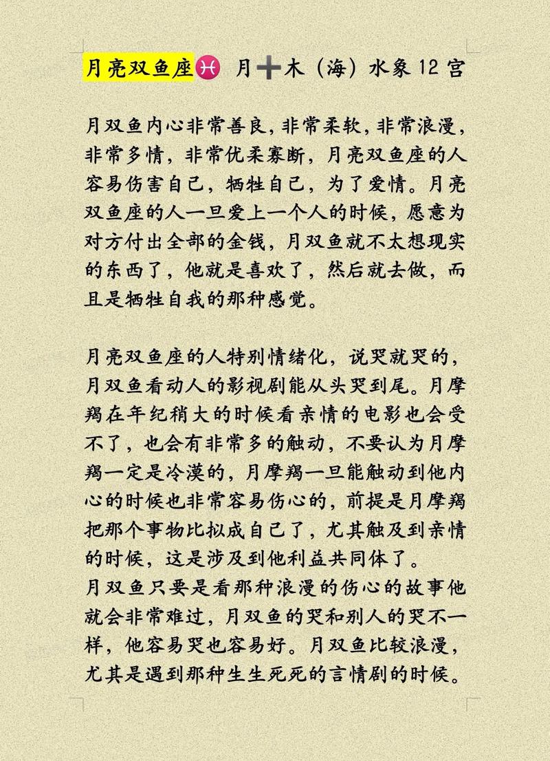 双鱼座是月亮星座（双鱼座月亮星座处女座）