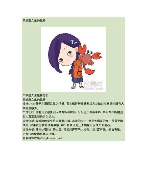星座天蝎座女？星座天蝎座女生的性格特点