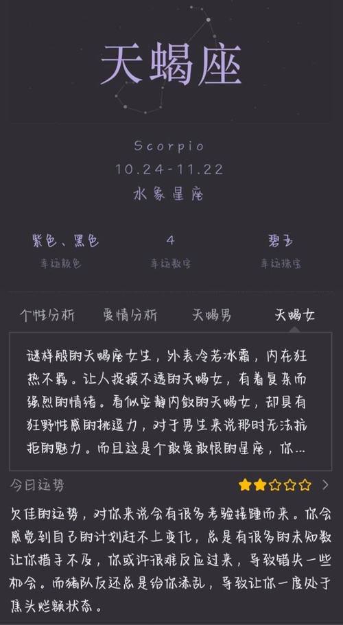 星座天蝎座女？星座天蝎座女生的性格特点