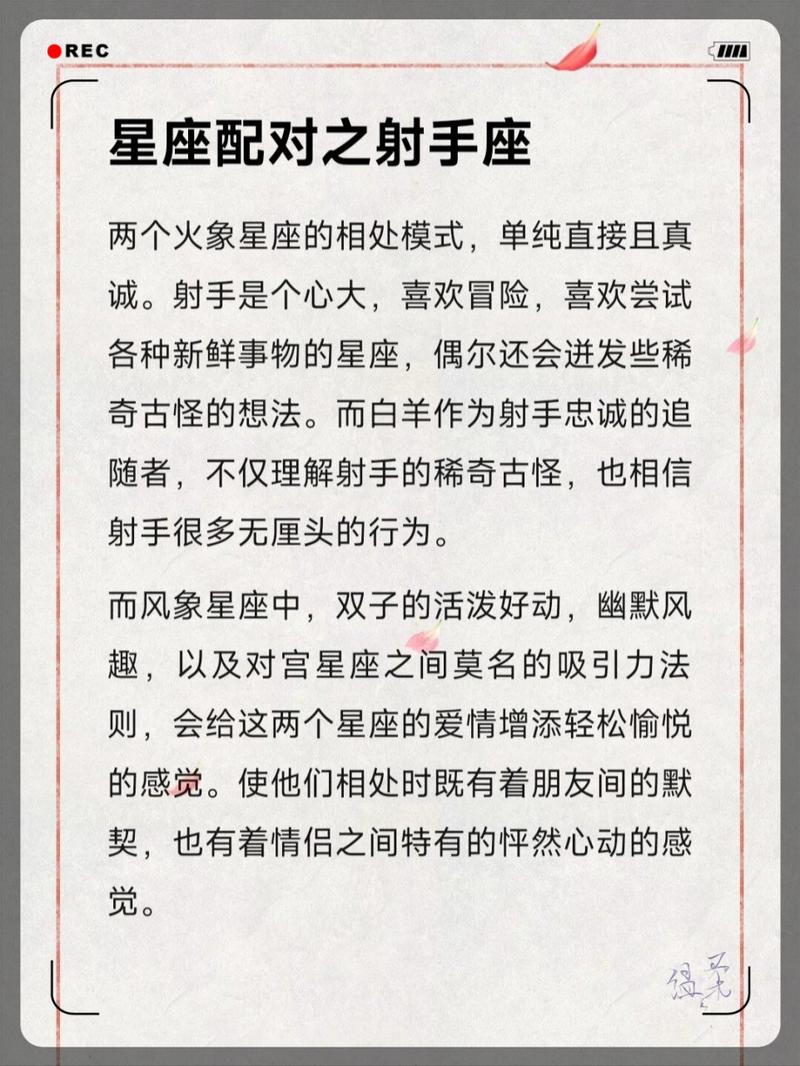 射手座匹配星座排名榜