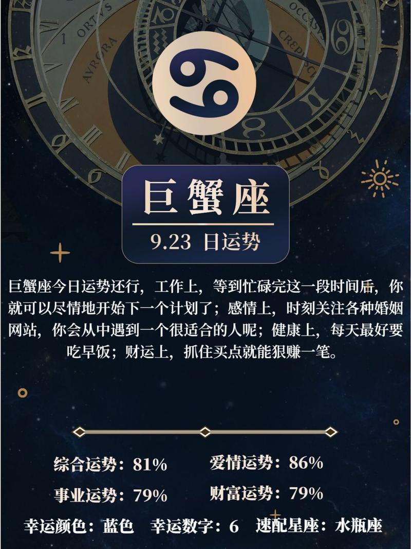 十二星座今日巨蟹座运势？巨蟹星座今日运气