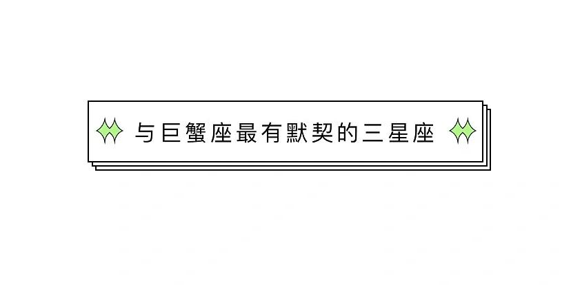 互相排斥,天生相克,哪个星座跟巨蟹座合不来?