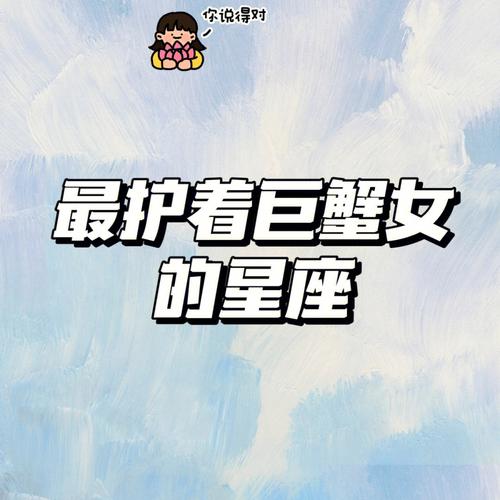巨蟹座最不该爱的星座有哪些?