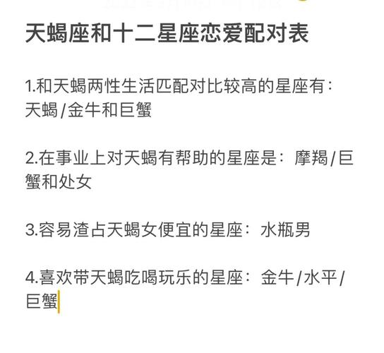 和天蝎座最般配的星座有哪些