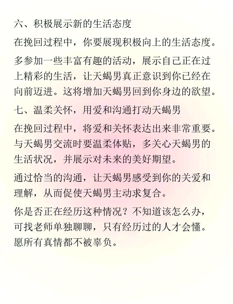 如何挽回天蝎座的心