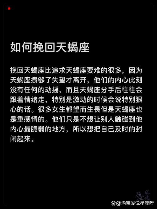 挽回天蝎座最狠的一招