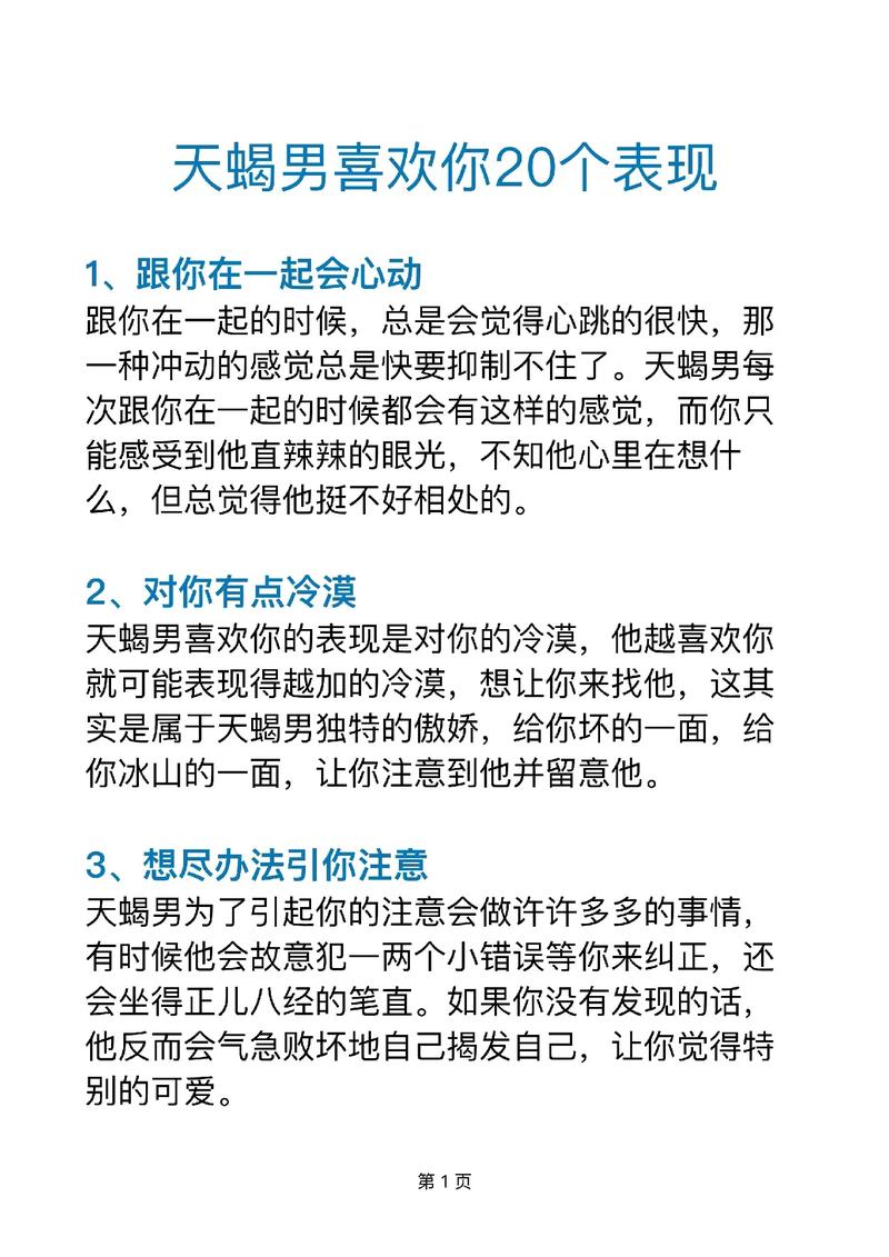 天蝎座的挽回技巧