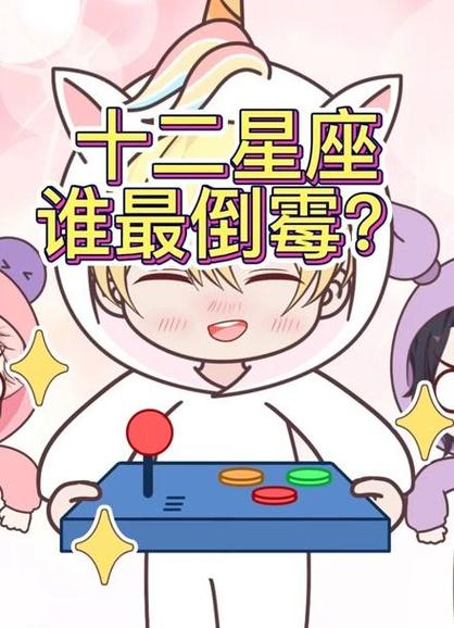 2022下半年最倒霉的星座