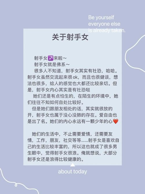 射手座女生性格特点以及弱点