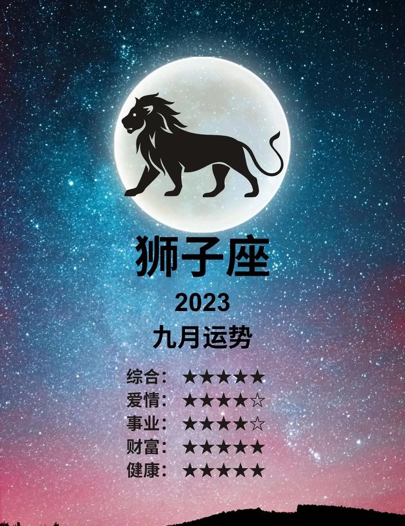 狮子座每天运势,狮子座当天运势