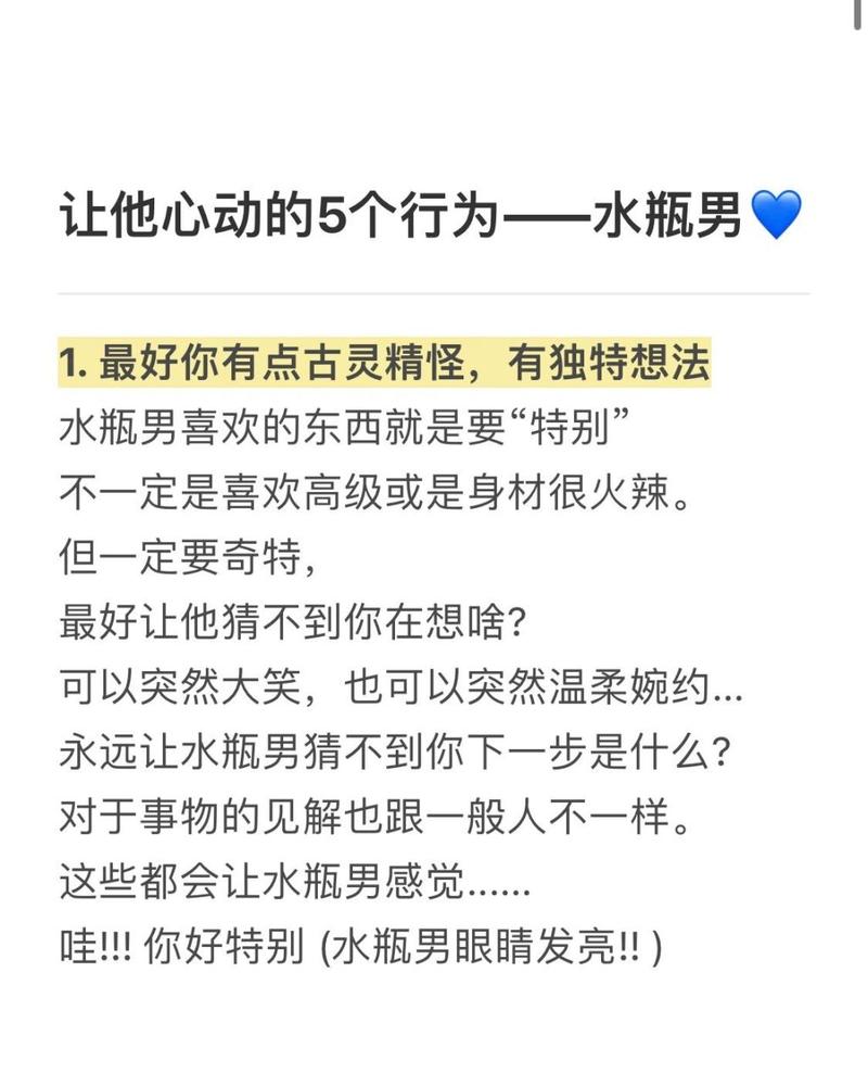 水瓶男无法抗拒的女生是什么样的