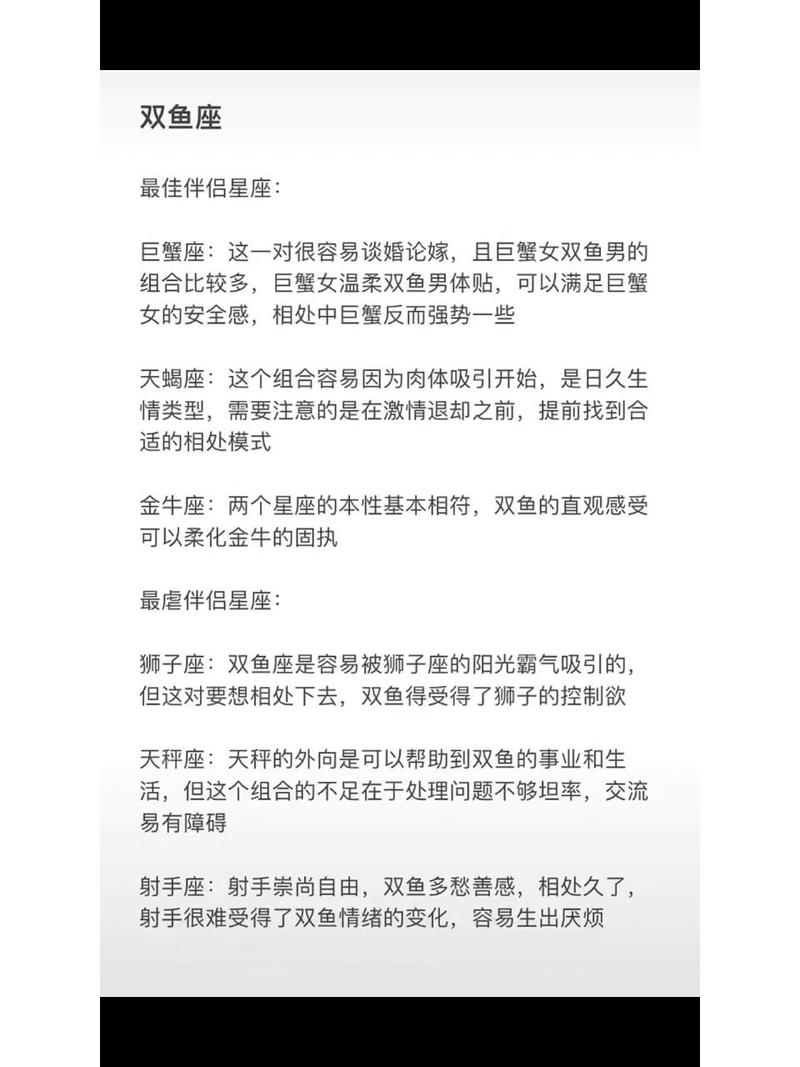 双鱼座和什么星座最配对的指数