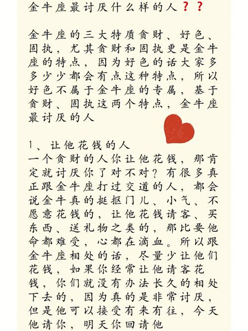 金牛座生活中最鄙视哪种人
