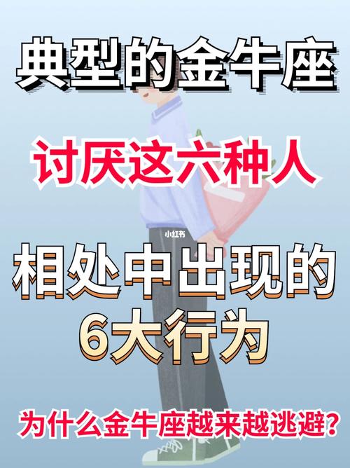 金牛座最讨厌什么样的人?