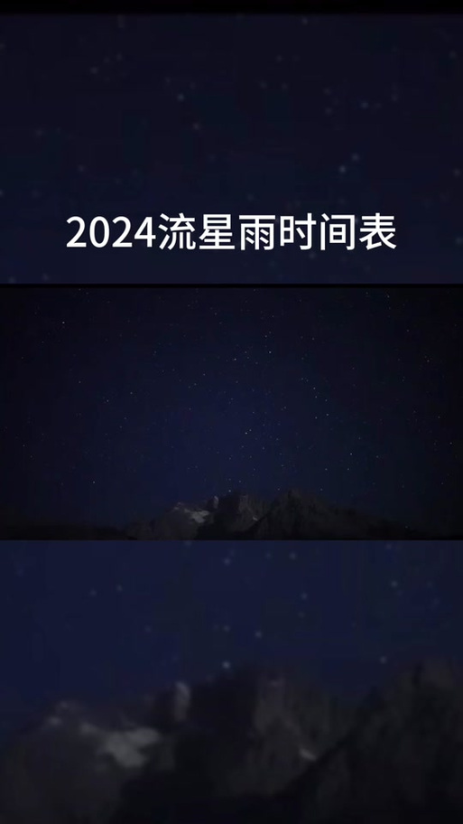 流星2023年流星时间