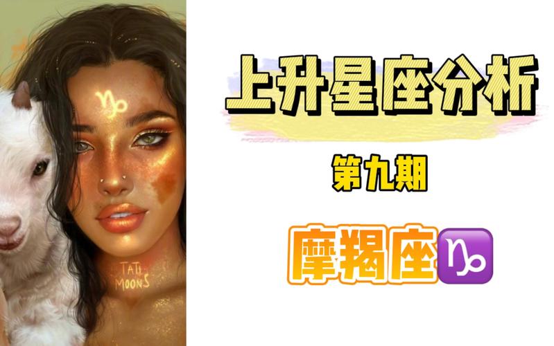 摩羯太阳月亮上升星座查询表？摩羯座太阳月亮上升星座查询