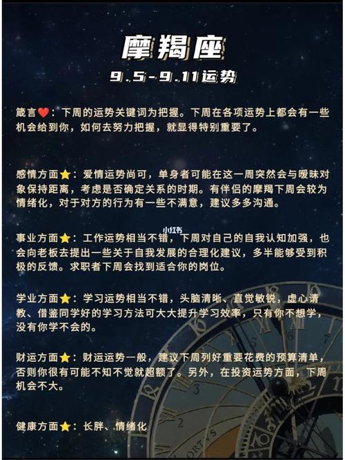 摩羯座今日运势最准查询，摩羯座2024必有一劫