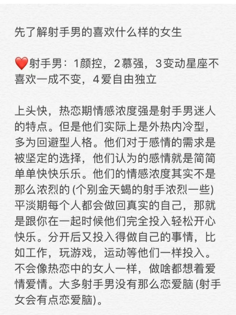 射手男被哪种女生吃定