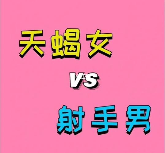 把射手座吃得死的星座