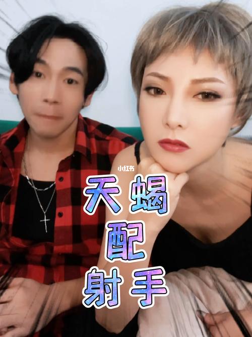 为什么射手男被天蝎女吃得死死的?