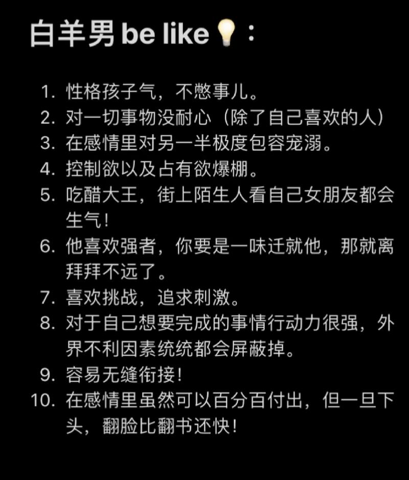 白羊座男孩的性格有何特点