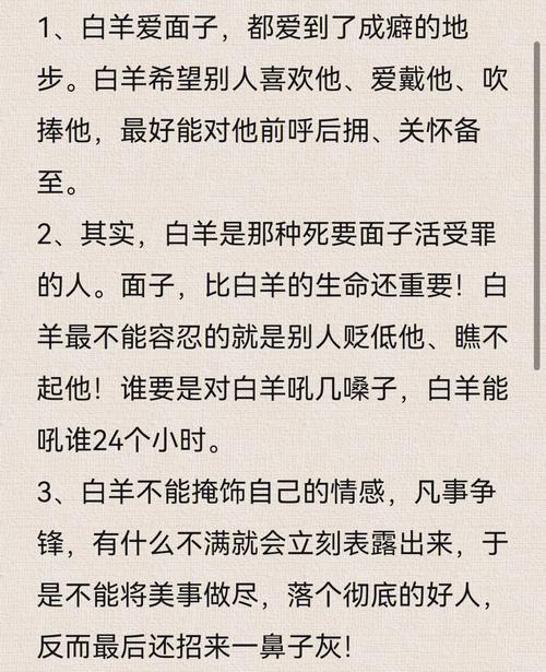 白羊座男生的性格