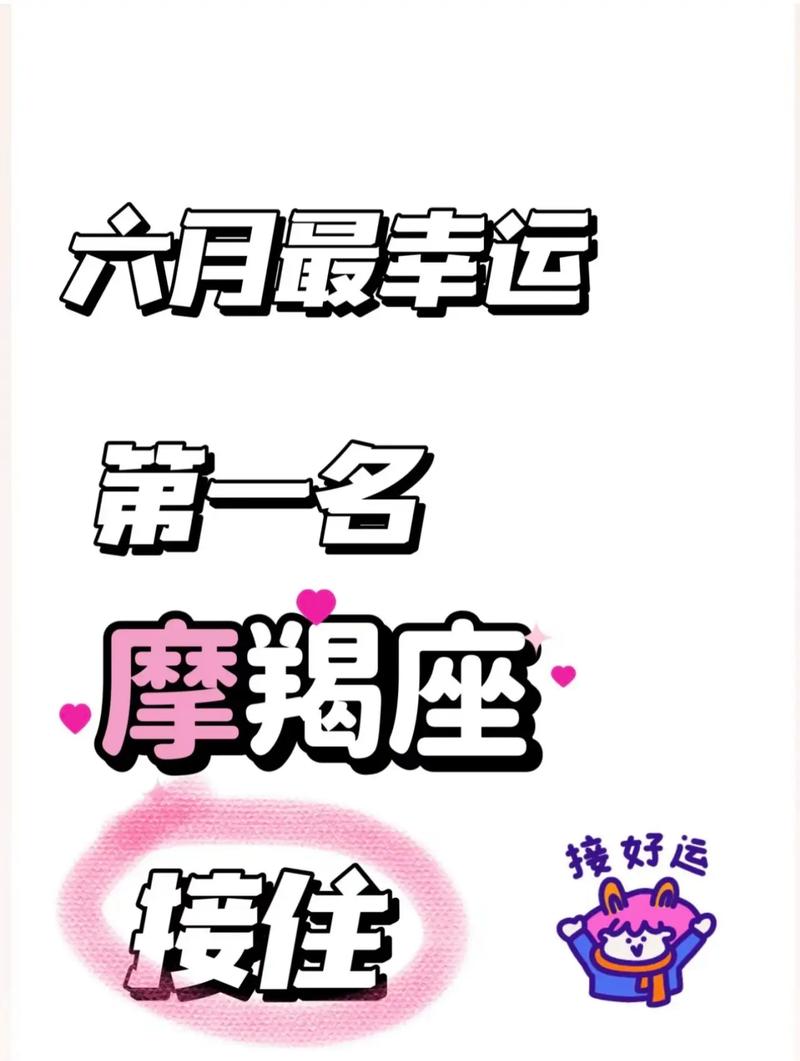 摩羯座运势今日运势最准分析快来看