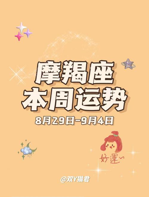 摩羯座今天开运方位,摩羯座今日运势超准