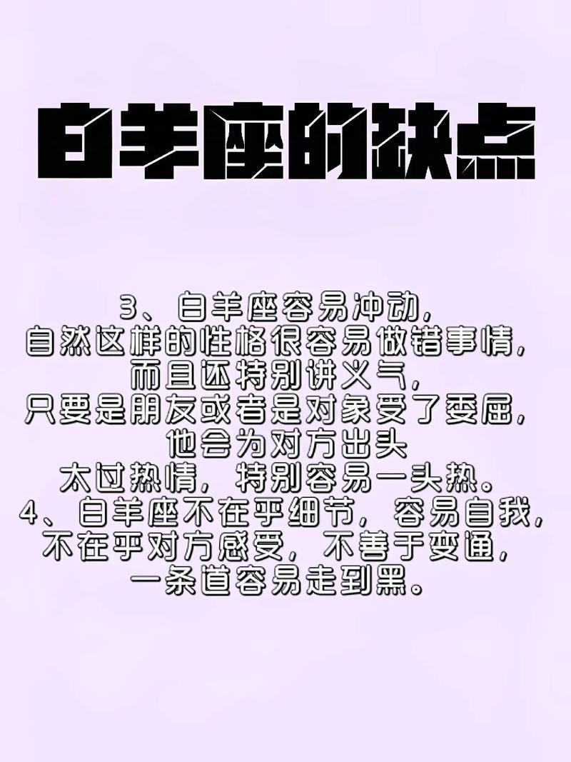 白羊座男生性格特点以及弱点