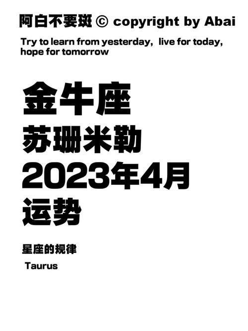 2023年金牛座4月运势?