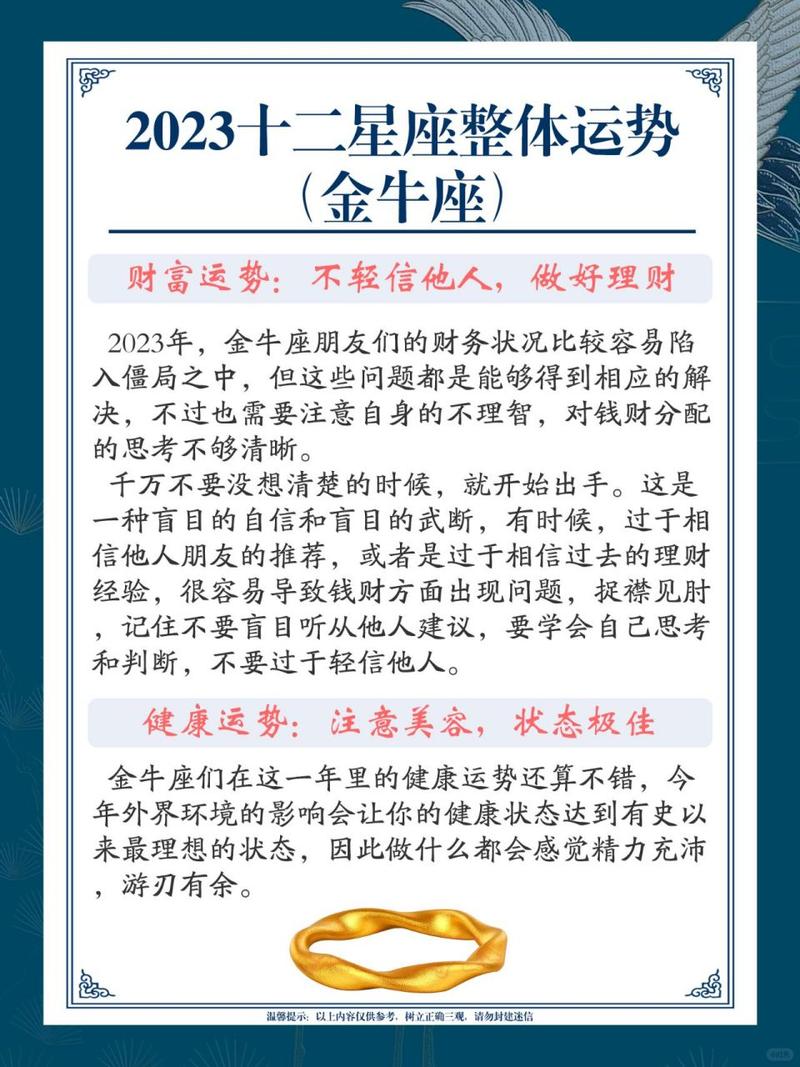 金牛座4月运势2023年