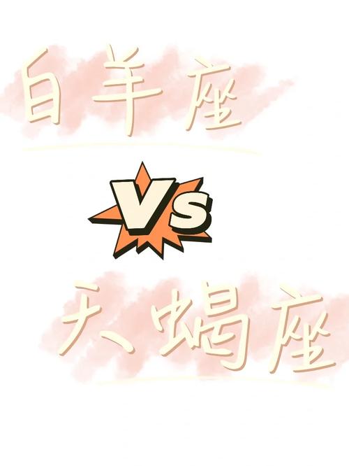 白羊座和天蝎星座最配天生绝配