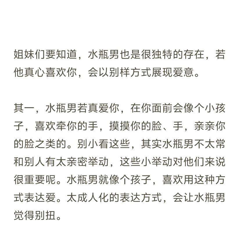 水瓶男疯狂爱你的表现,情绪全被你带走
