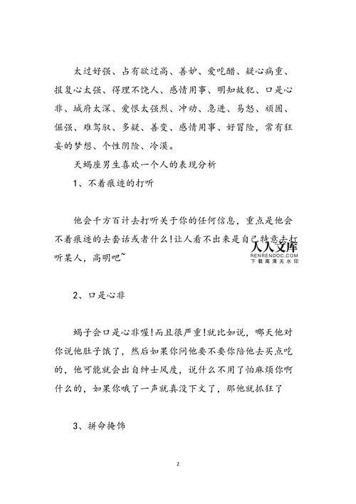 当天蝎男对你越来越污，天蝎男对什么人会很污