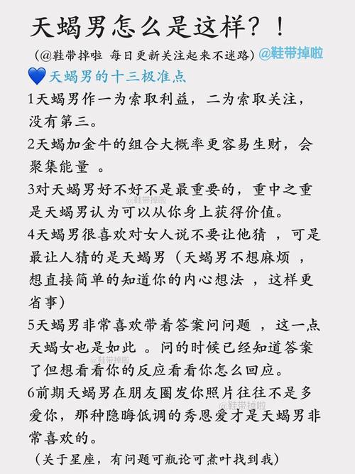 天蝎座男生和你污说明什么?