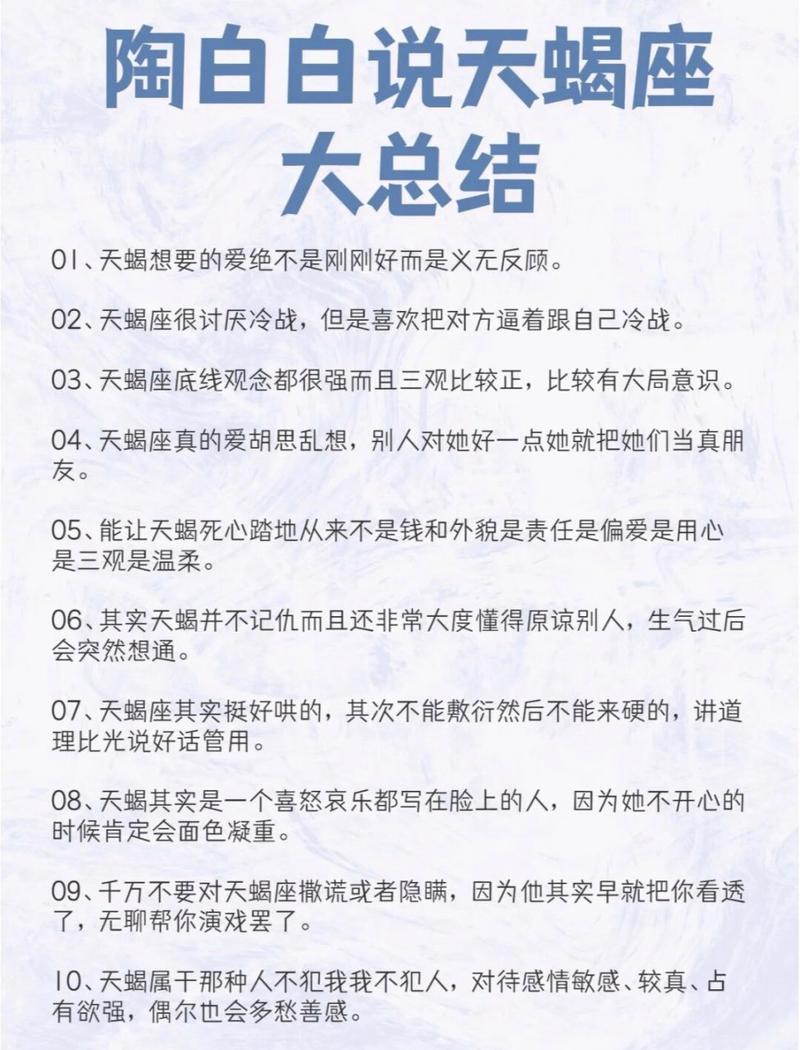 陶白白天蝎座分析,天蝎座大解析