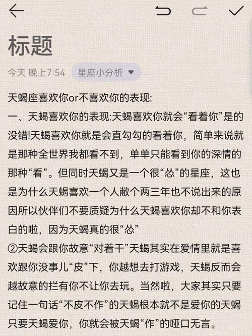 如何判断天蝎座喜欢你（怎么样判断天蝎座是否真的喜欢你）