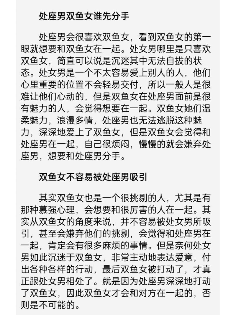 处座男为什么偏爱双鱼女（处女男为什么偏爱双鱼女）