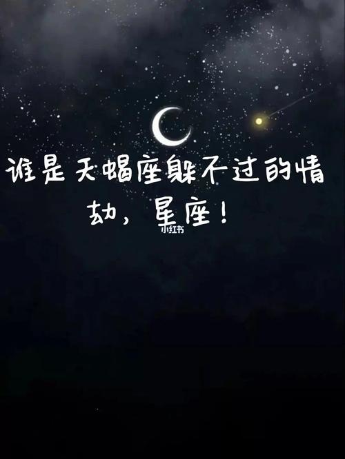 摩羯座逃不掉的情劫,情劫星座有哪几个?