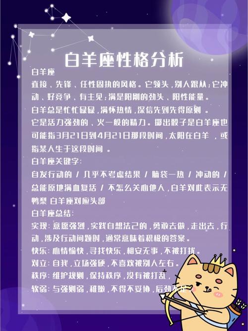 白羊座的性格男生内心（白羊座的男生性格特点以及分析）
