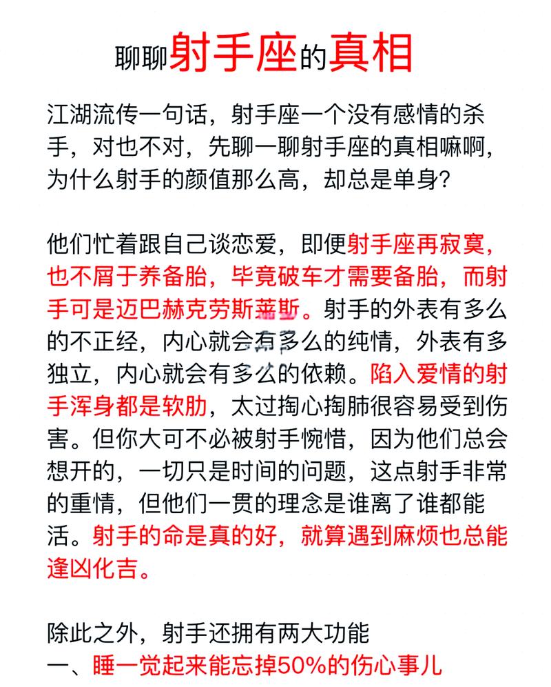 射手男的爱情软肋在哪（射手男爱情观）