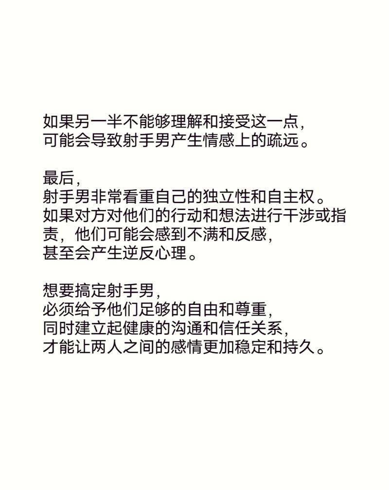 射手男的爱情软肋在哪-很准的几点