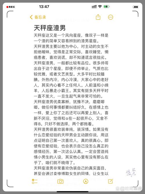 天秤座男生性格是渣男吗？天秤座的男生很渣吗