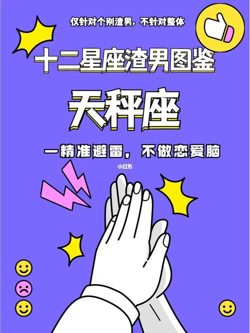 渣男排名天秤男真的是当属第一吗?