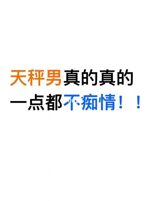 天秤座渣男潜质多少呢?40%?