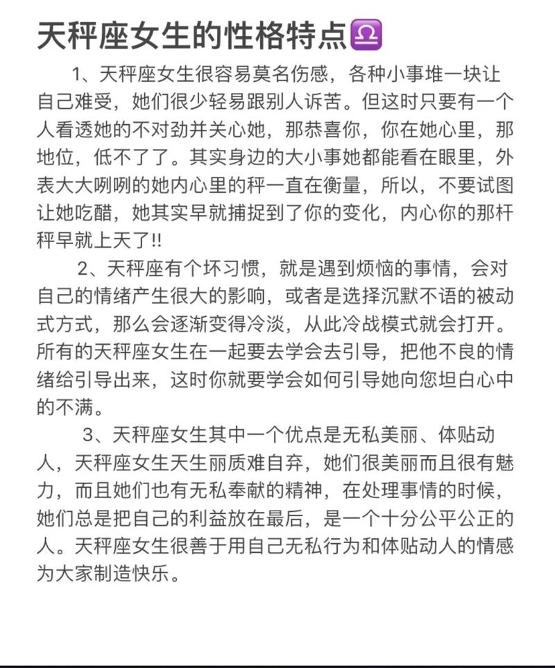 天秤座女生的性格特点
