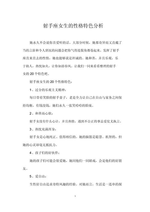 射手座的性格特点分析？射手座的性格特征