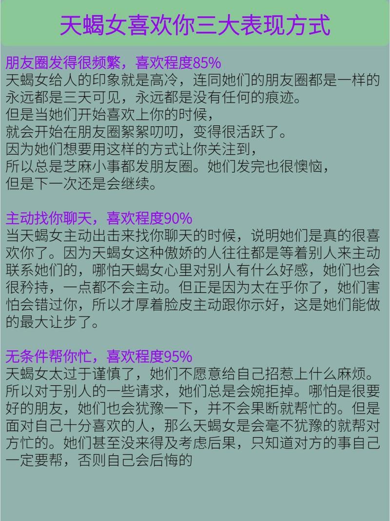 天蝎女玩你的几大表现？天蝎女喜欢怼我
